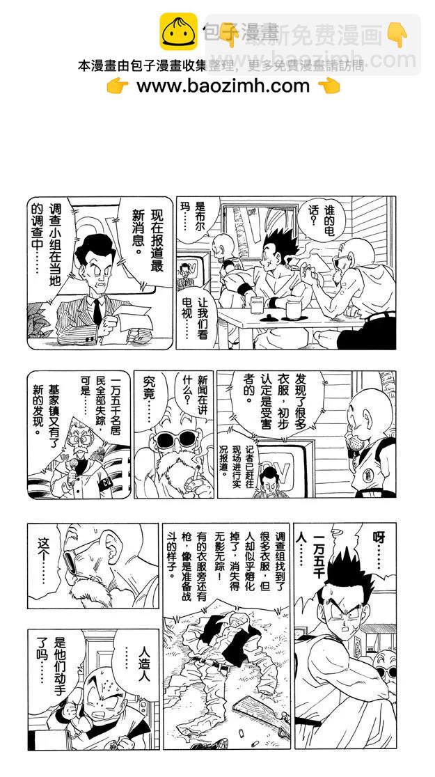 🍔龙珠 第360话 天神和大魔王合体 第2页