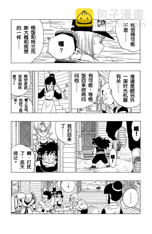 🍔龙珠 第360话 天神和大魔王合体 第3页