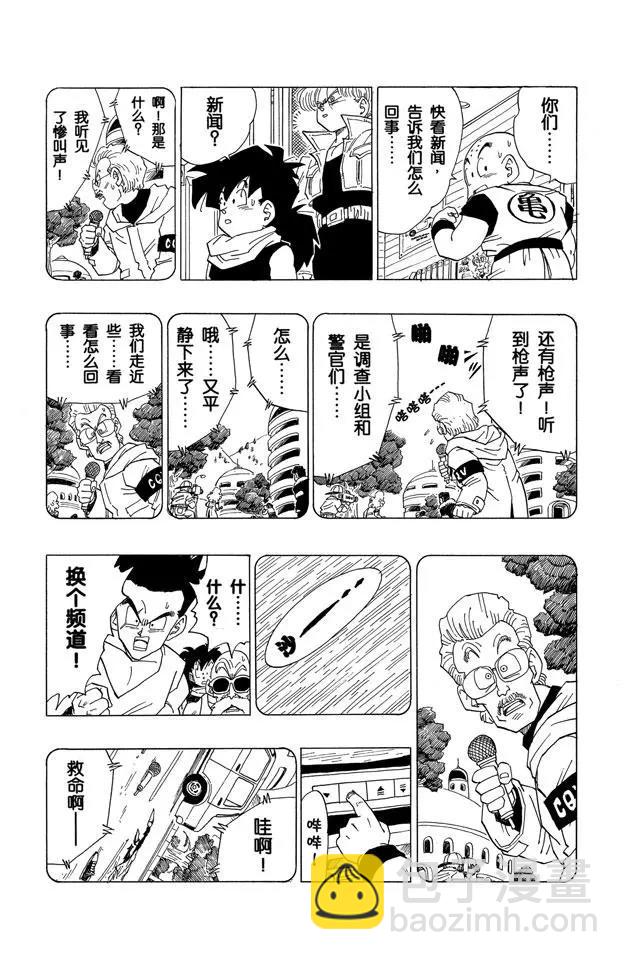 🍔龙珠 第360话 天神和大魔王合体 第4页