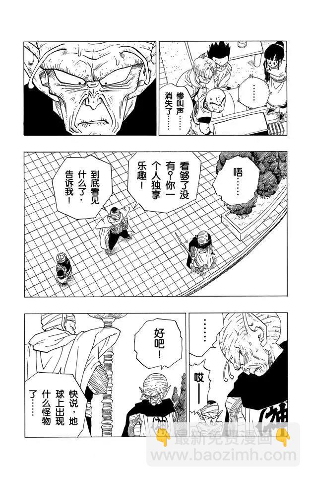 🍔龙珠 第360话 天神和大魔王合体 第5页