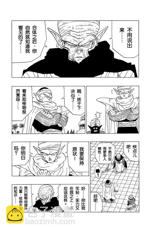 🍔龙珠 第360话 天神和大魔王合体 第6页