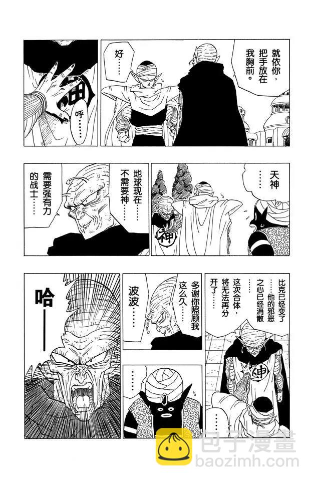 🍔龙珠 第360话 天神和大魔王合体 第7页