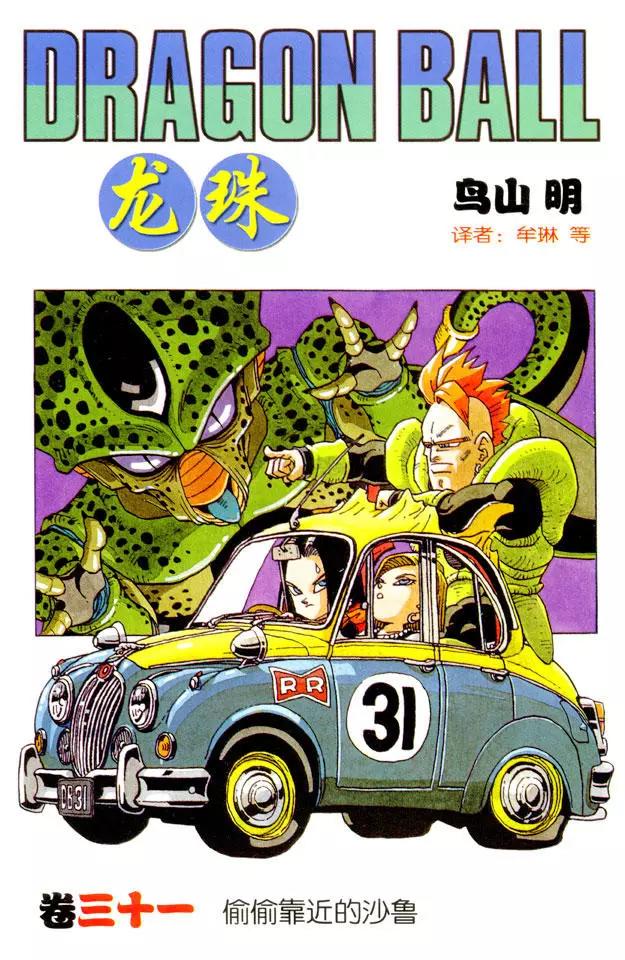 🍔龙珠 第362话 基家镇的决斗 第1页