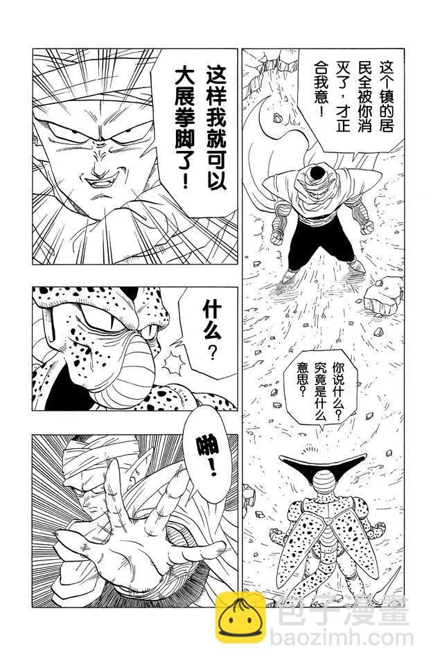 🍔龙珠 第362话 基家镇的决斗 第10页