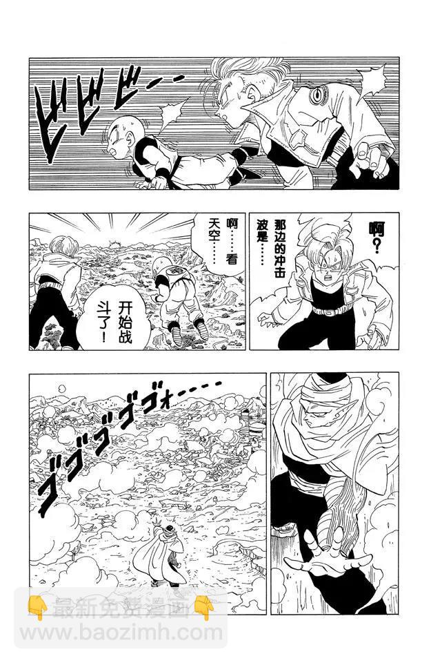 🍔龙珠 第362话 基家镇的决斗 第13页