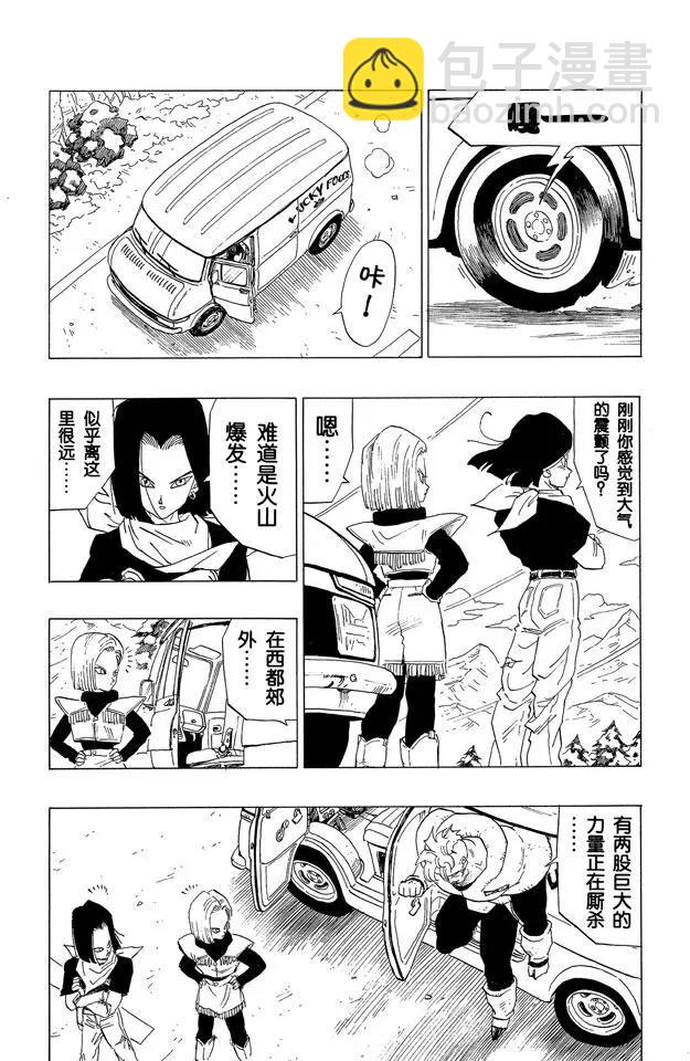 🍔龙珠 第362话 基家镇的决斗 第14页
