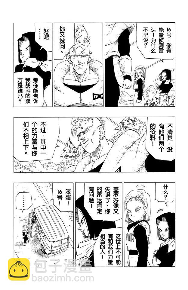 🍔龙珠 第362话 基家镇的决斗 第15页