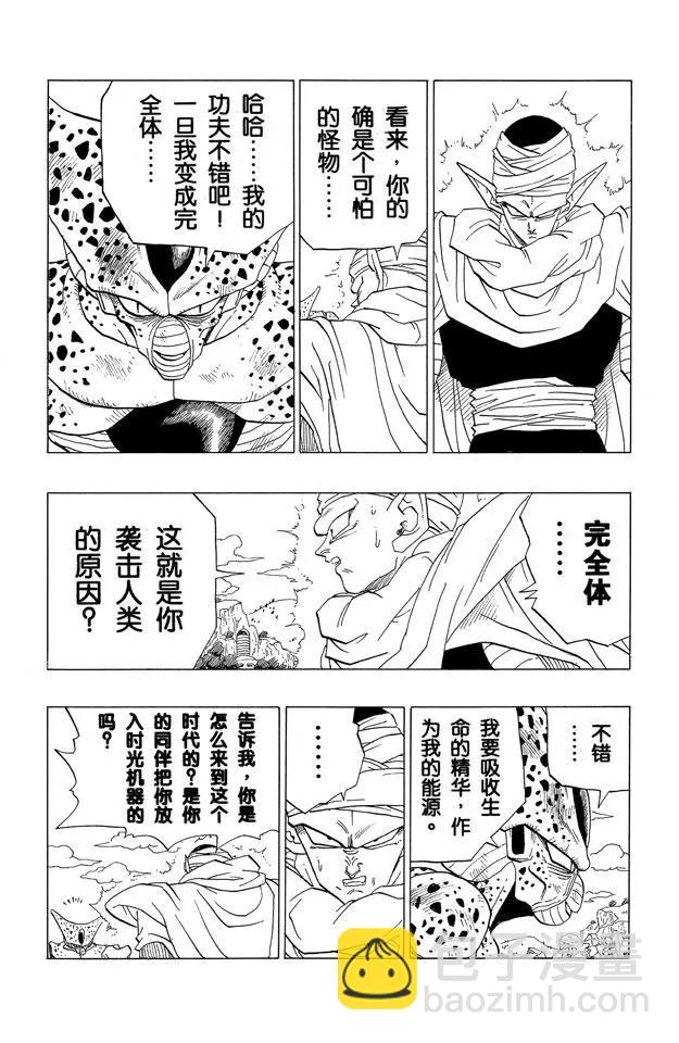 🍔龙珠 第362话 基家镇的决斗 第19页