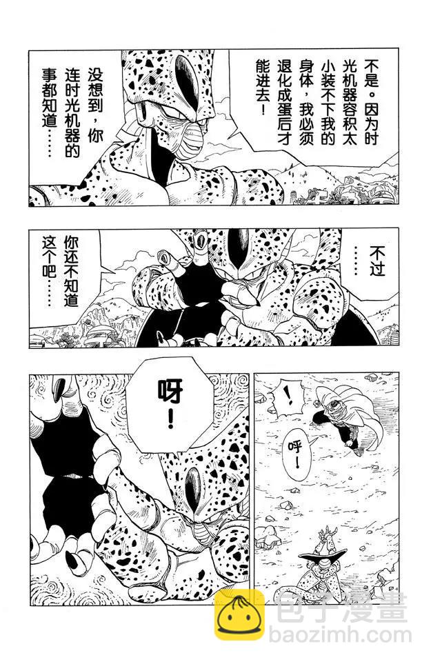 🍔龙珠 第362话 基家镇的决斗 第20页