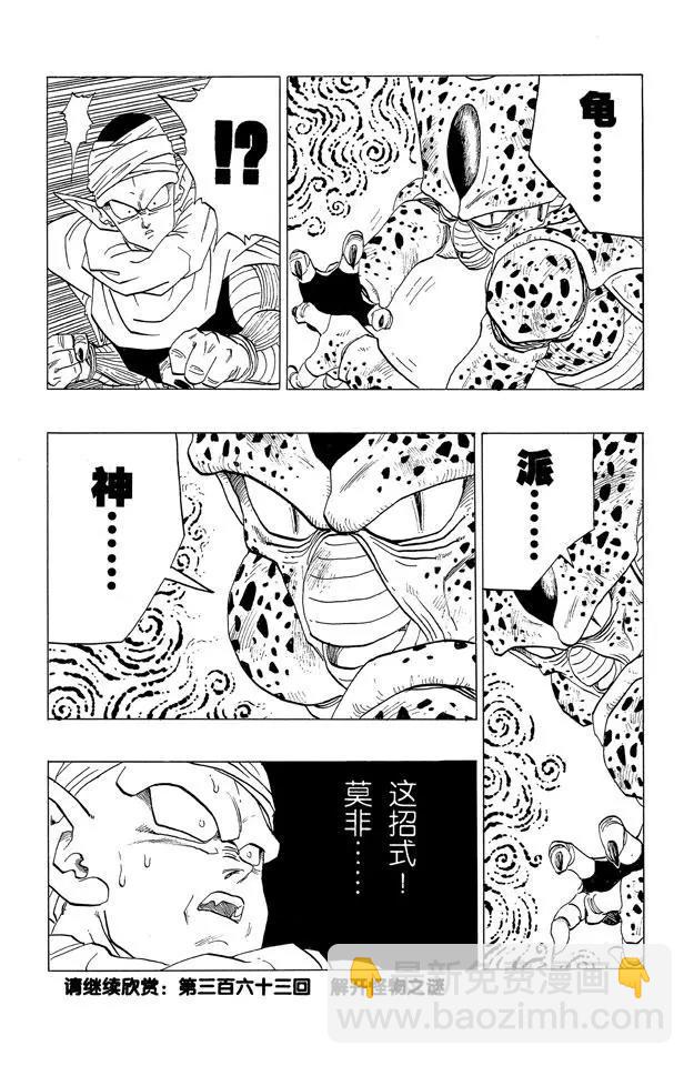 🍔龙珠 第362话 基家镇的决斗 第21页