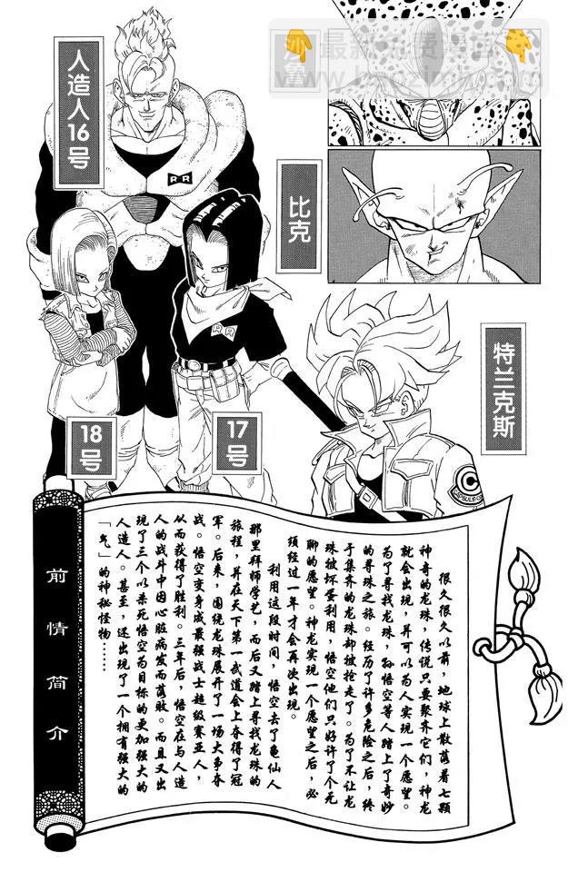 🍔龙珠 第362话 基家镇的决斗 第5页