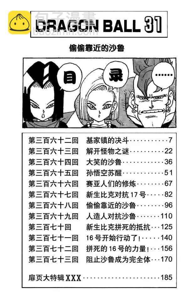 🍔龙珠 第362话 基家镇的决斗 第6页