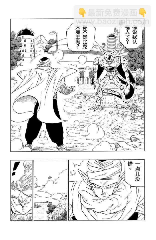 🍔龙珠 第362话 基家镇的决斗 第8页