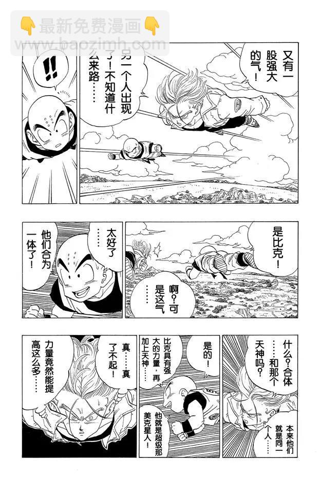🍔龙珠 第362话 基家镇的决斗 第9页