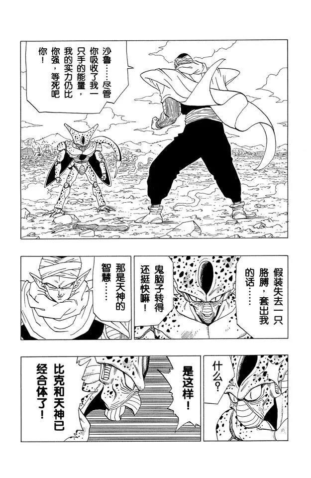 🍔龙珠 第364话 大笑的沙鲁 第1页