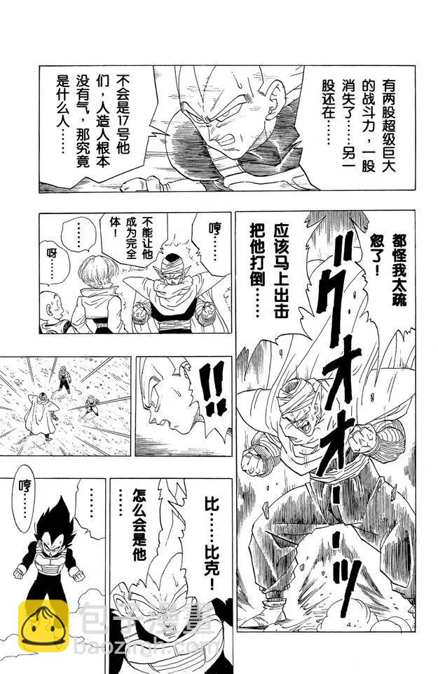 🍔龙珠 第364话 大笑的沙鲁 第10页