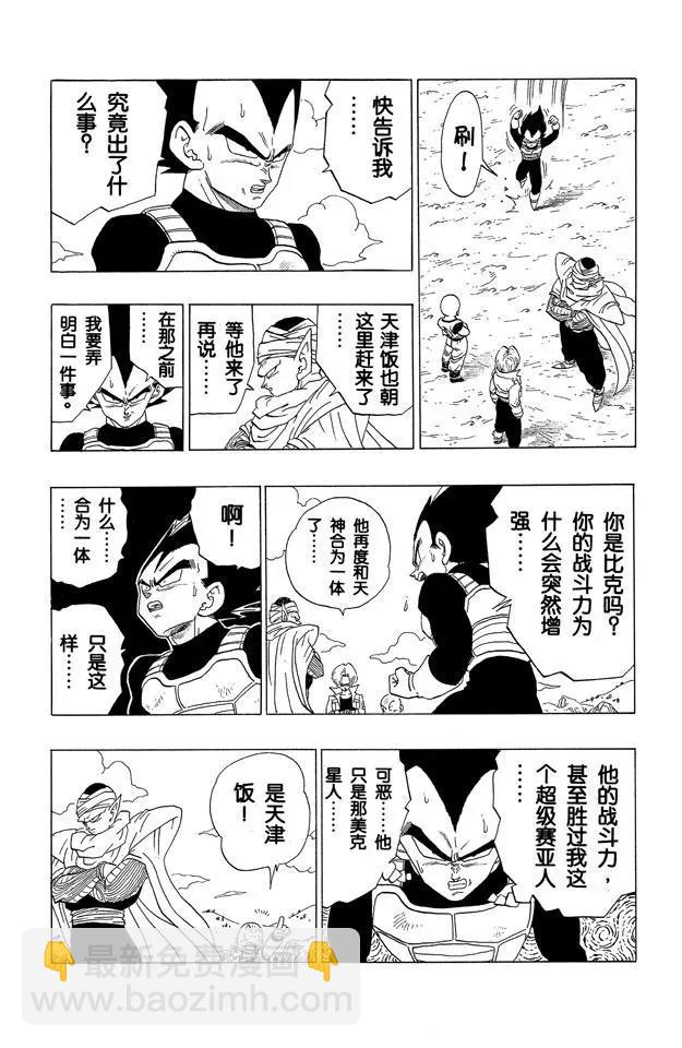 🍔龙珠 第364话 大笑的沙鲁 第11页