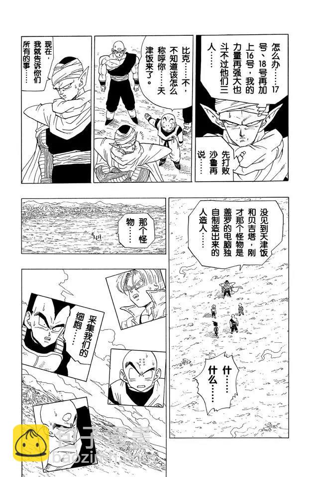 🍔龙珠 第364话 大笑的沙鲁 第12页