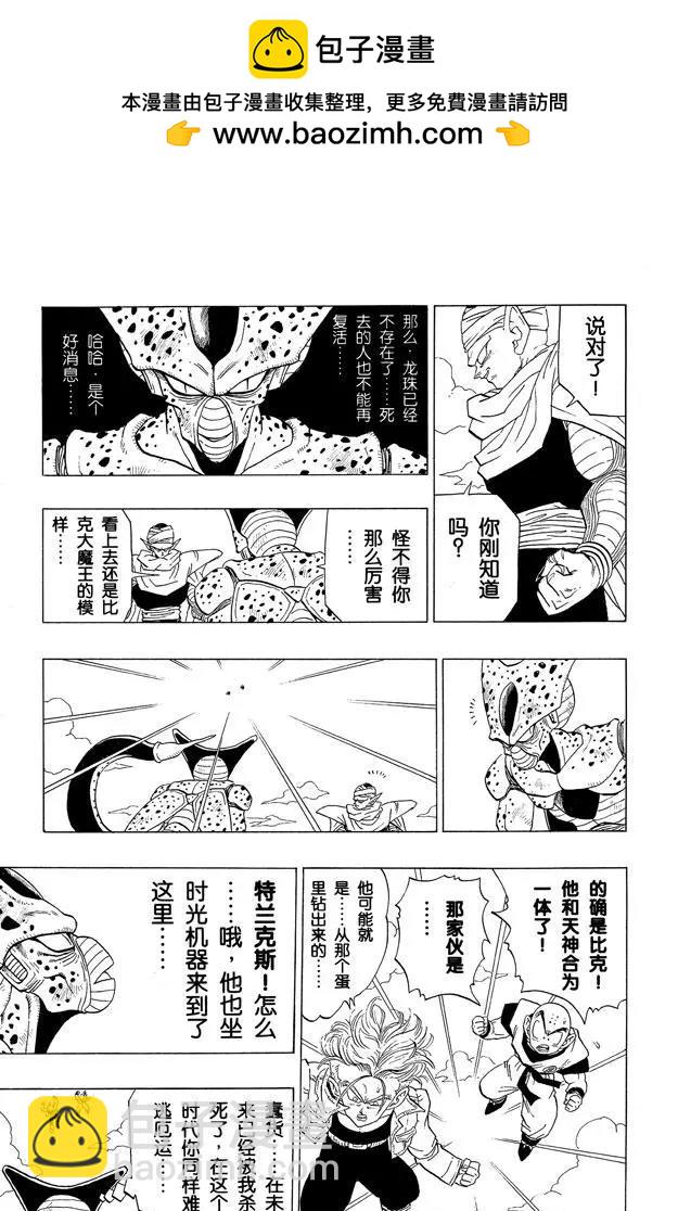 🍔龙珠 第364话 大笑的沙鲁 第2页
