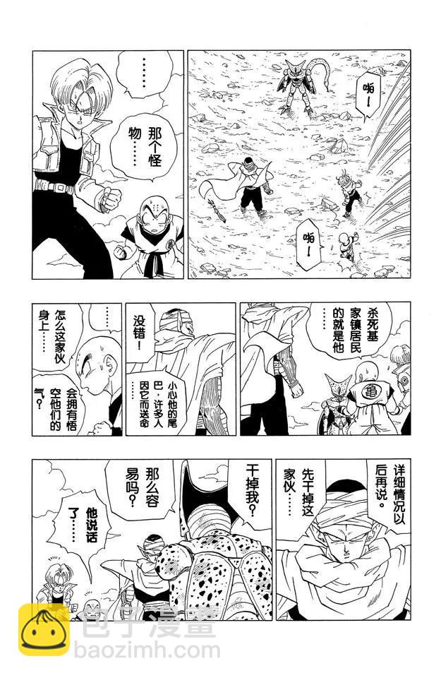 🍔龙珠 第364话 大笑的沙鲁 第3页