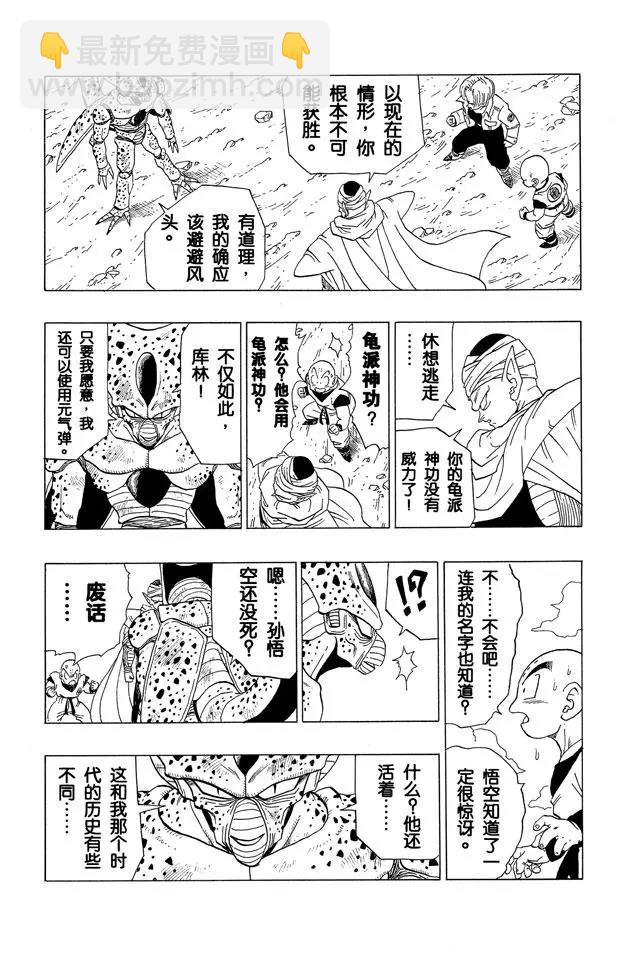 🍔龙珠 第364话 大笑的沙鲁 第4页
