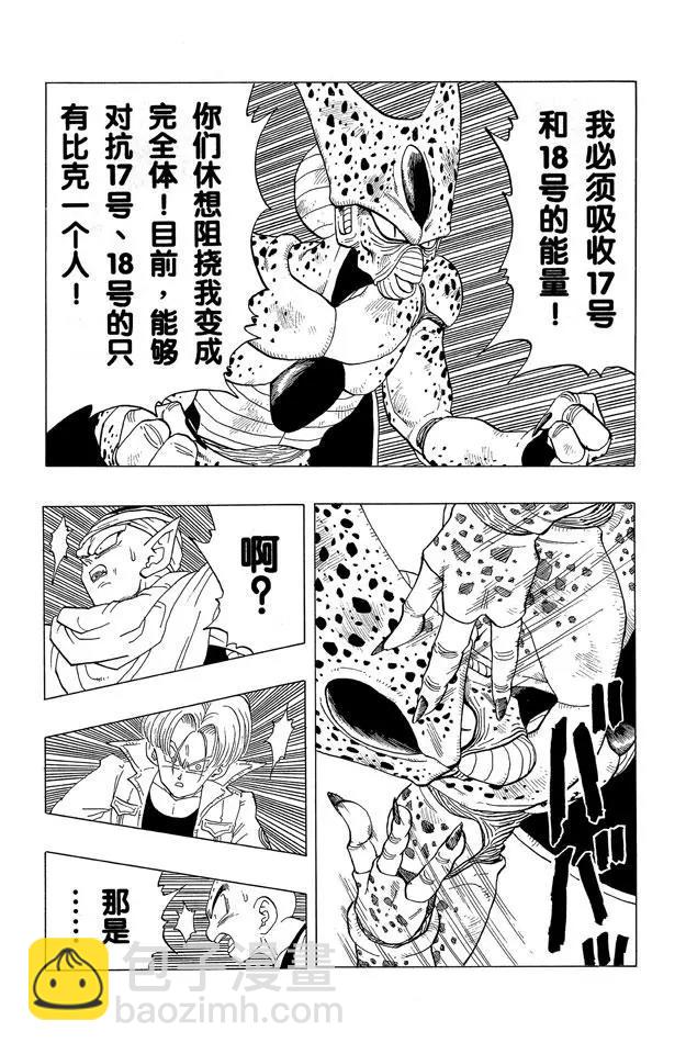 🍔龙珠 第364话 大笑的沙鲁 第5页