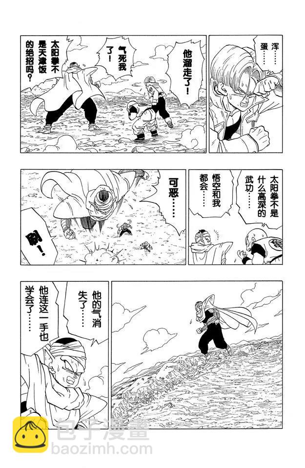 🍔龙珠 第364话 大笑的沙鲁 第7页