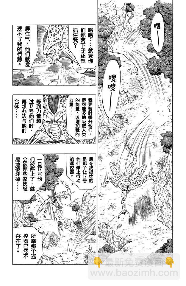 🍔龙珠 第364话 大笑的沙鲁 第8页