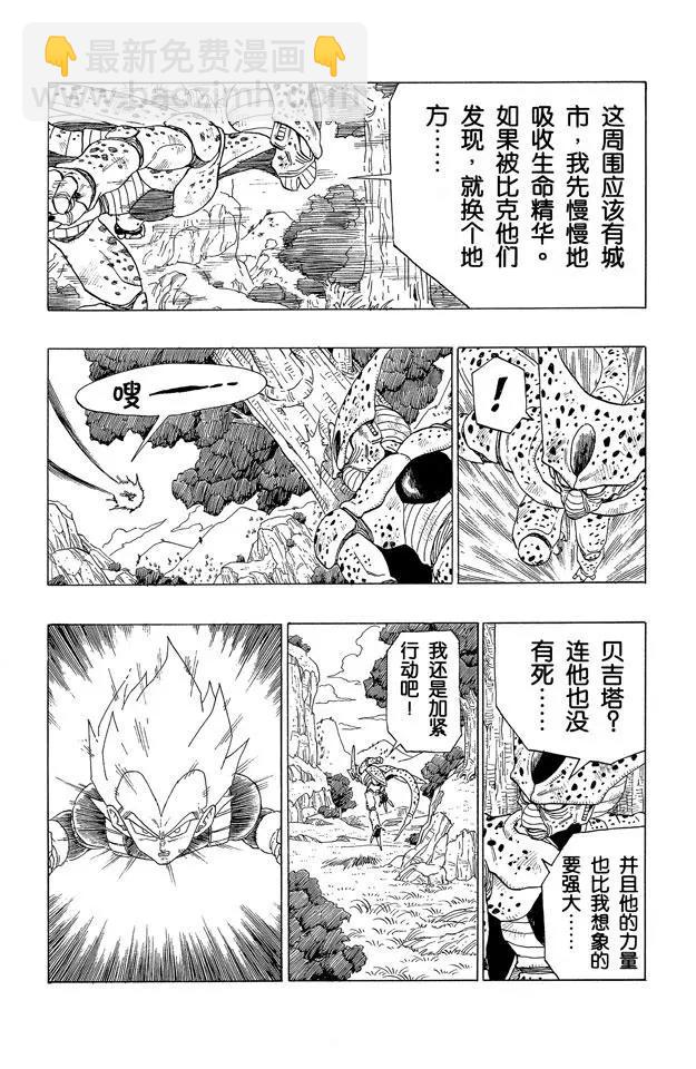 🍔龙珠 第364话 大笑的沙鲁 第9页