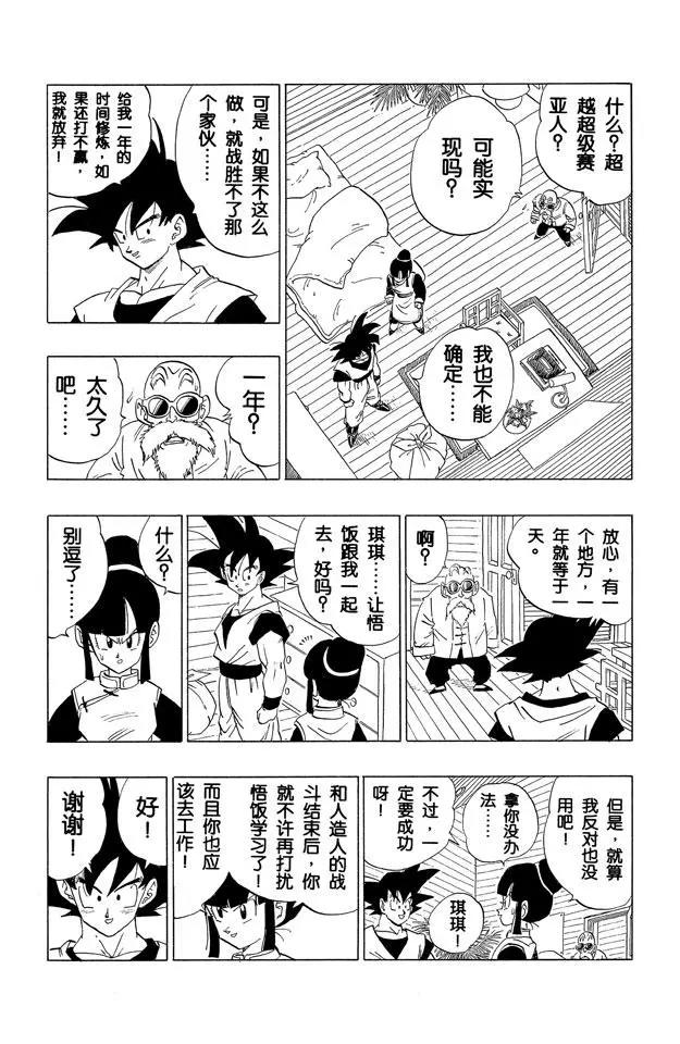 🍔龙珠 第366话 赛亚人们的修炼 第1页