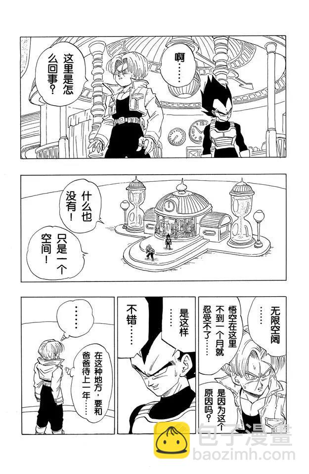 🍔龙珠 第366话 赛亚人们的修炼 第10页