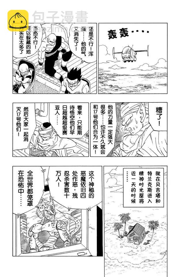 🍔龙珠 第366话 赛亚人们的修炼 第11页