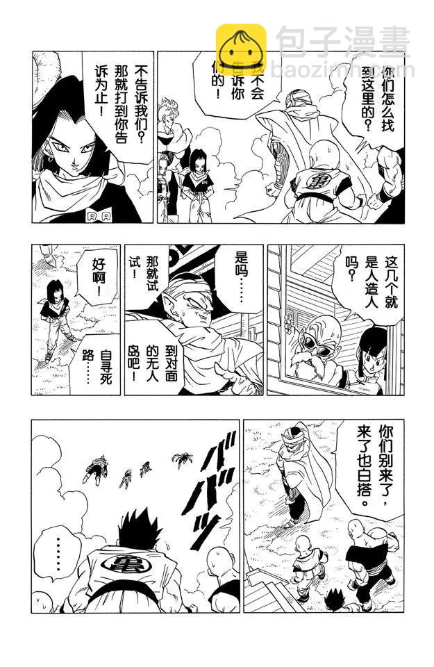 🍔龙珠 第366话 赛亚人们的修炼 第14页