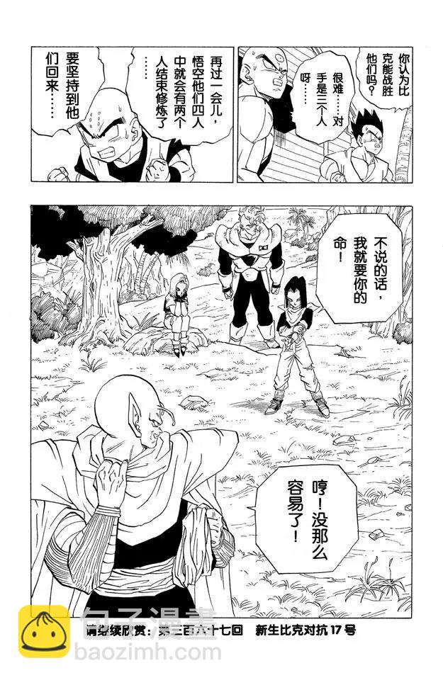 🍔龙珠 第366话 赛亚人们的修炼 第15页