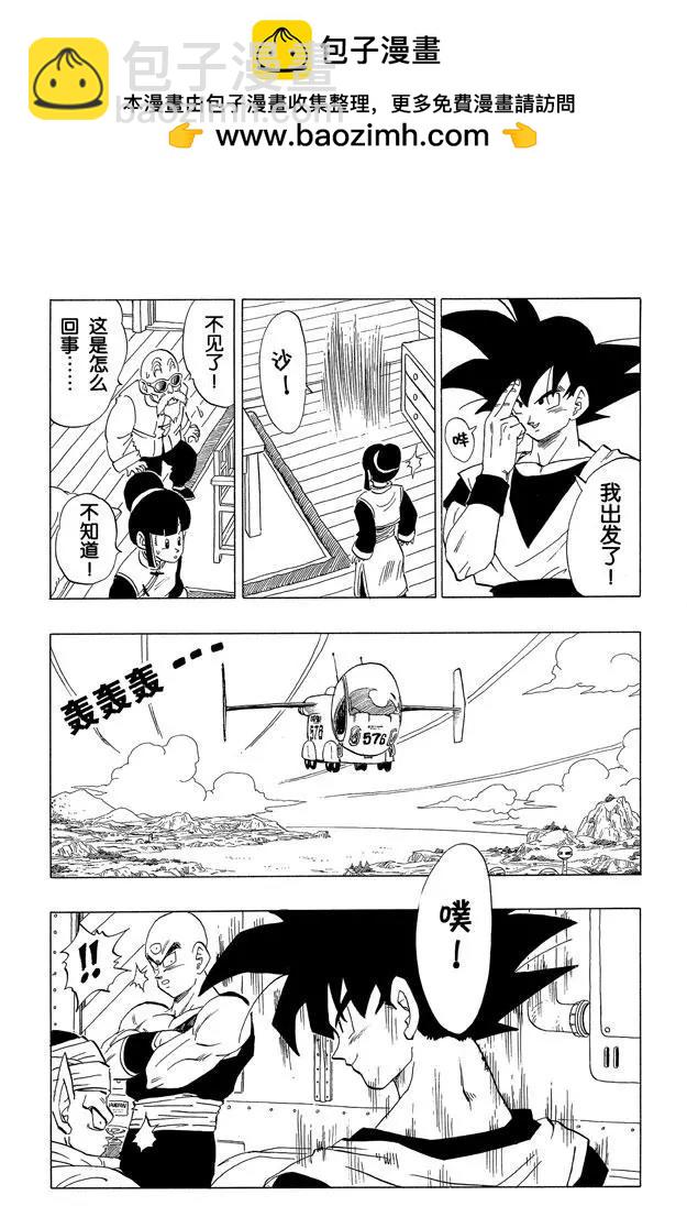 🍔龙珠 第366话 赛亚人们的修炼 第2页