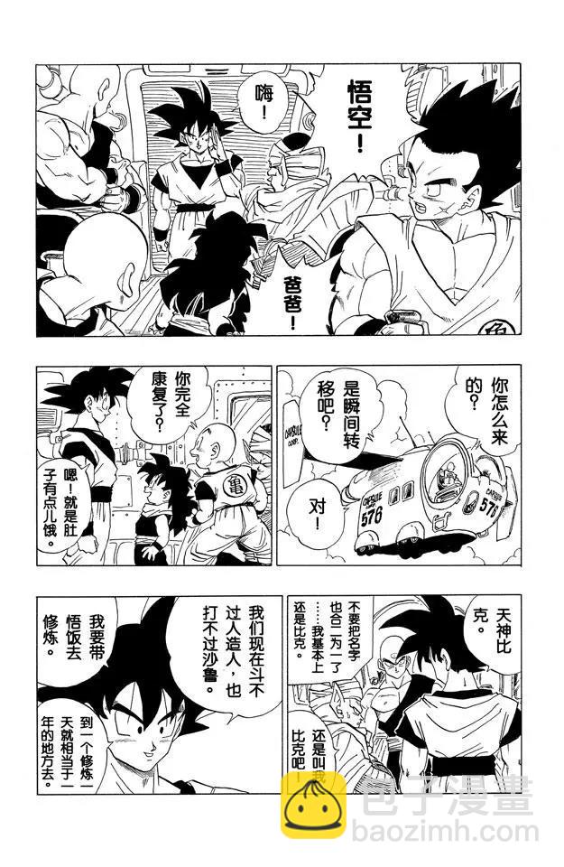 🍔龙珠 第366话 赛亚人们的修炼 第3页