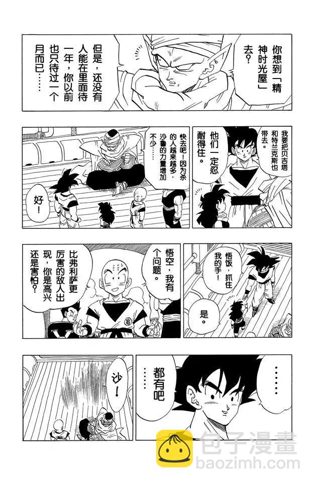 🍔龙珠 第366话 赛亚人们的修炼 第4页