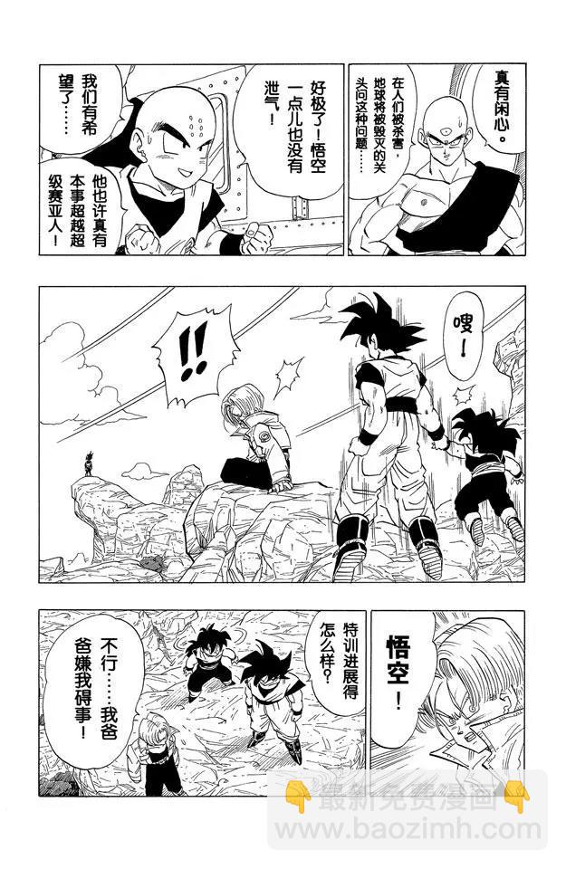 🍔龙珠 第366话 赛亚人们的修炼 第5页