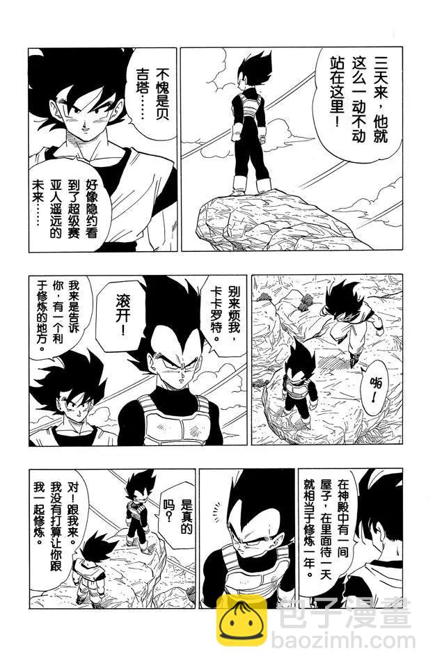 🍔龙珠 第366话 赛亚人们的修炼 第6页