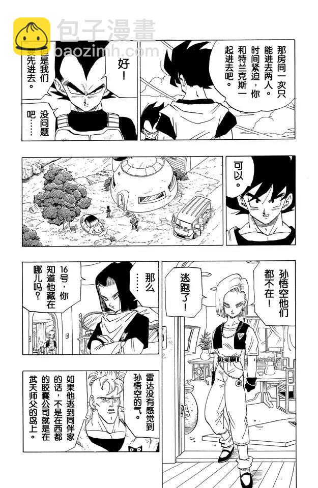 🍔龙珠 第366话 赛亚人们的修炼 第7页