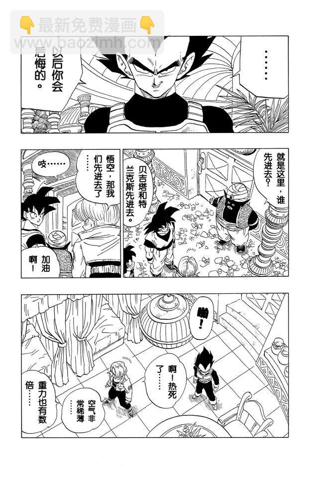 🍔龙珠 第366话 赛亚人们的修炼 第9页