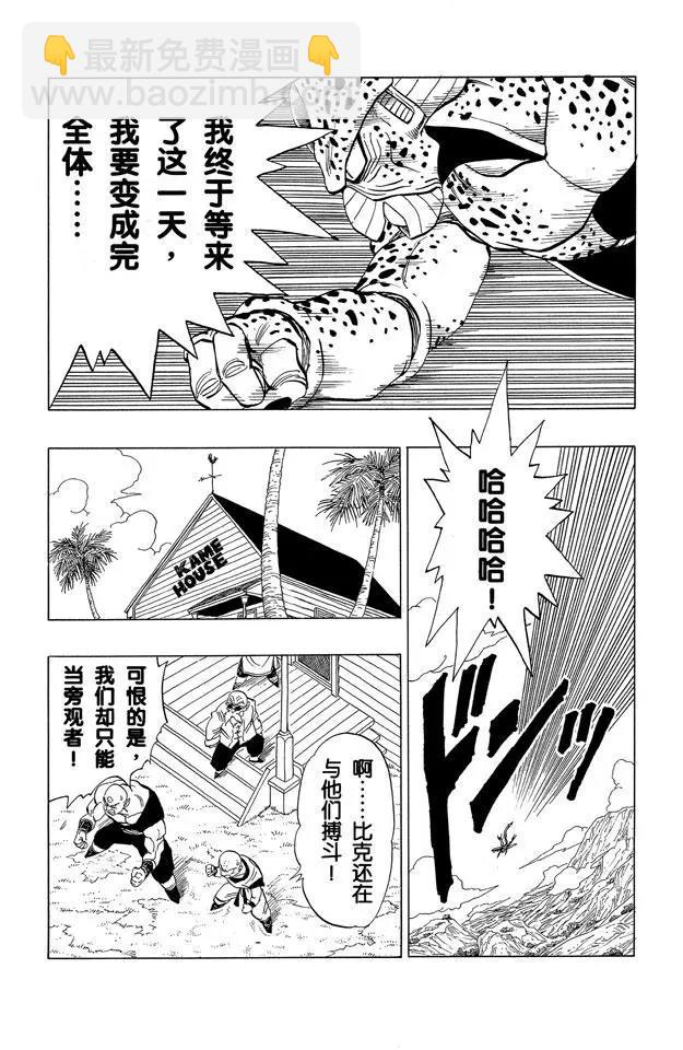 🍔龙珠 第368话 偷偷靠近的沙鲁 第10页