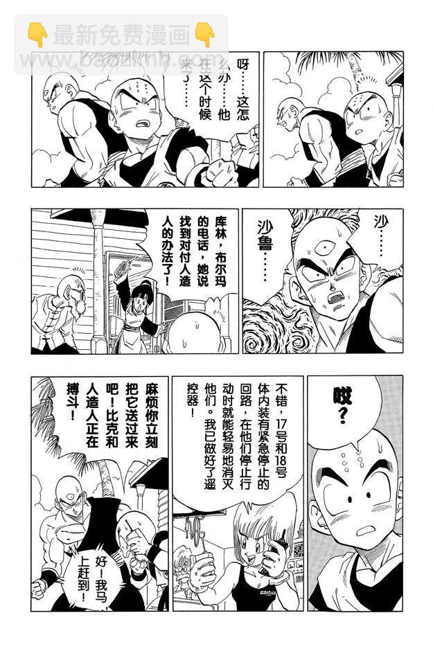 🍔龙珠 第368话 偷偷靠近的沙鲁 第11页