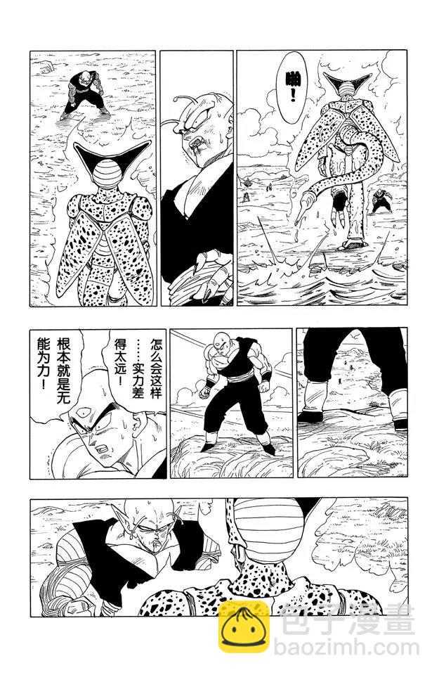 🍔龙珠 第370话 新生比克拼死的抵抗 第11页