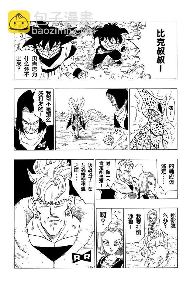 🍔龙珠 第370话 新生比克拼死的抵抗 第15页