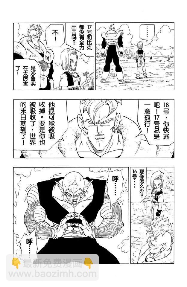 🍔龙珠 第370话 新生比克拼死的抵抗 第5页