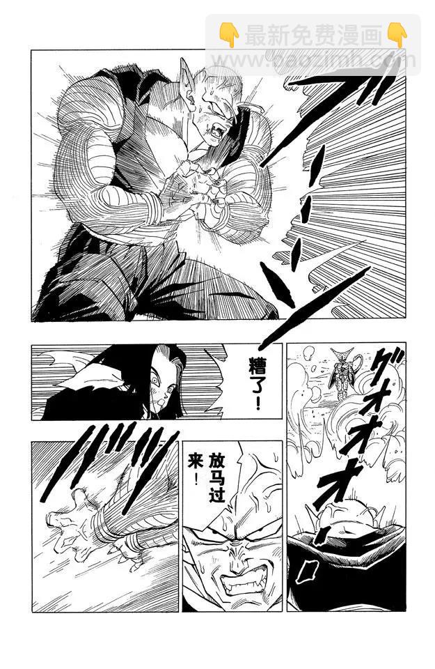 🍔龙珠 第370话 新生比克拼死的抵抗 第6页