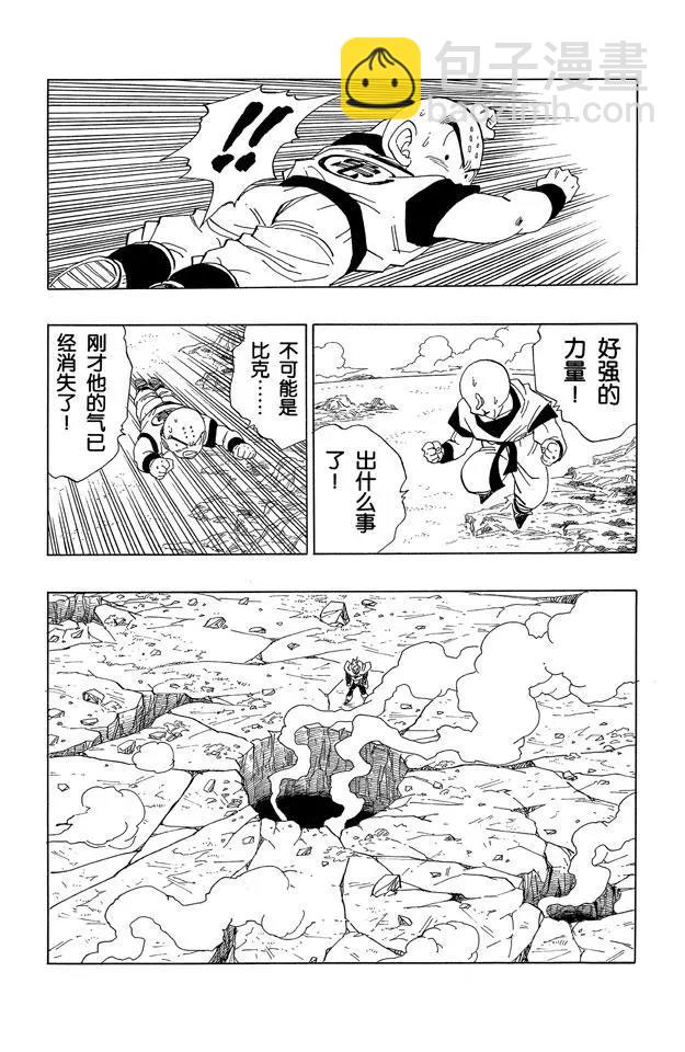 🍔龙珠 第372话 拼死的16号的力量 第6页