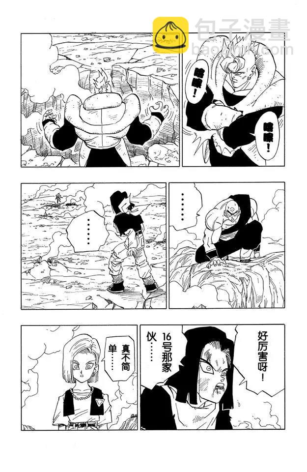 🍔龙珠 第372话 拼死的16号的力量 第7页