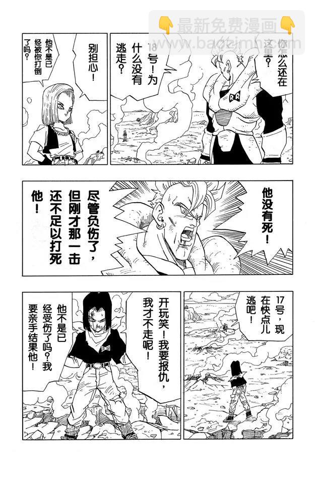🍔龙珠 第372话 拼死的16号的力量 第8页